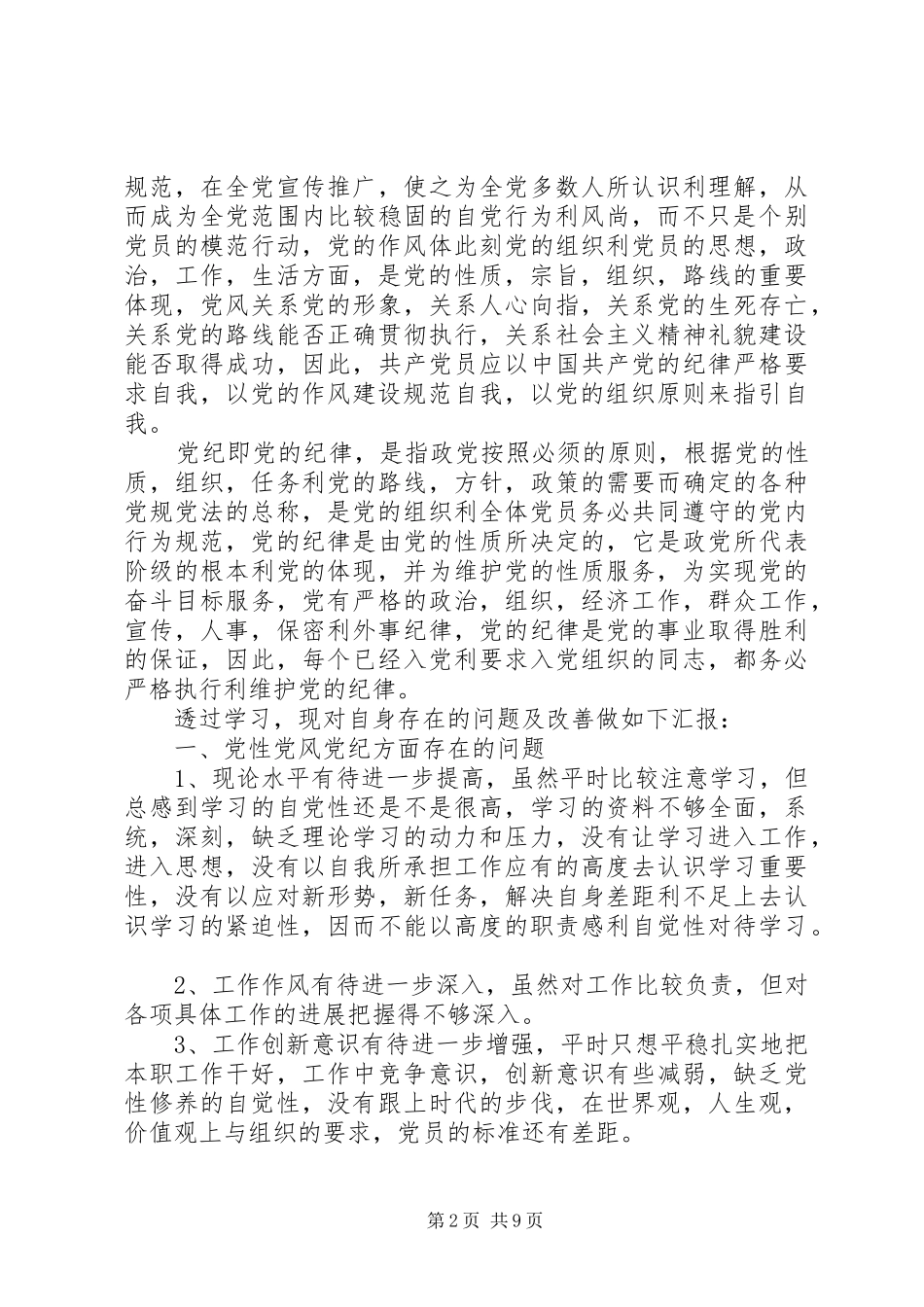党员两学一做心得体会五篇_第2页