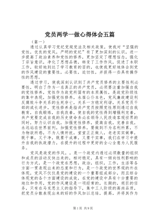 党员两学一做心得体会五篇