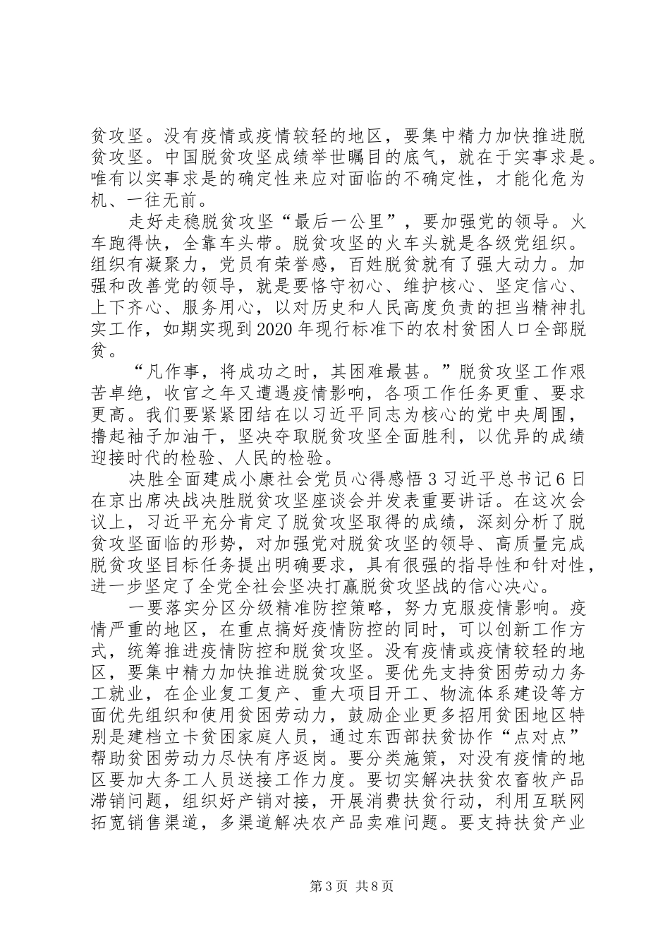 20XX年决胜全面建成小康社会党员心得感悟【多篇】_第3页