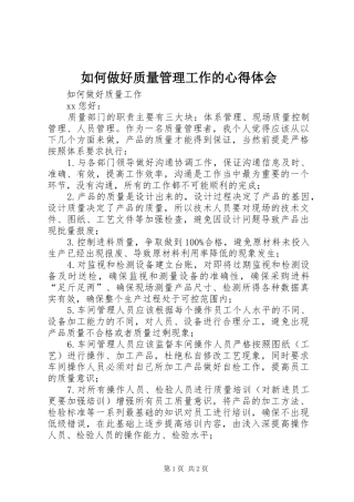 如何做好质量管理工作的心得体会_2