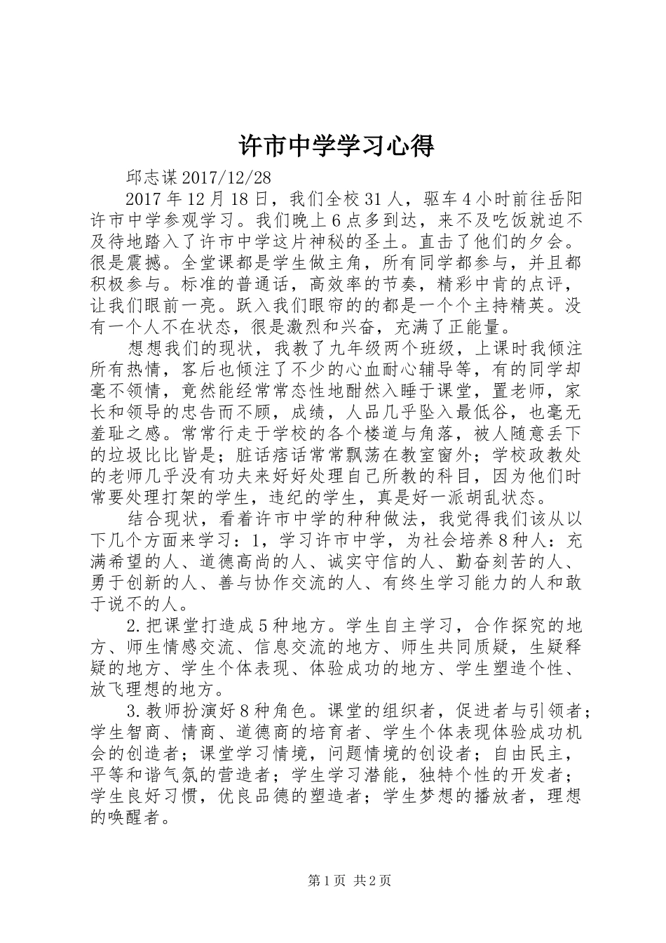 许市中学学习心得_第1页