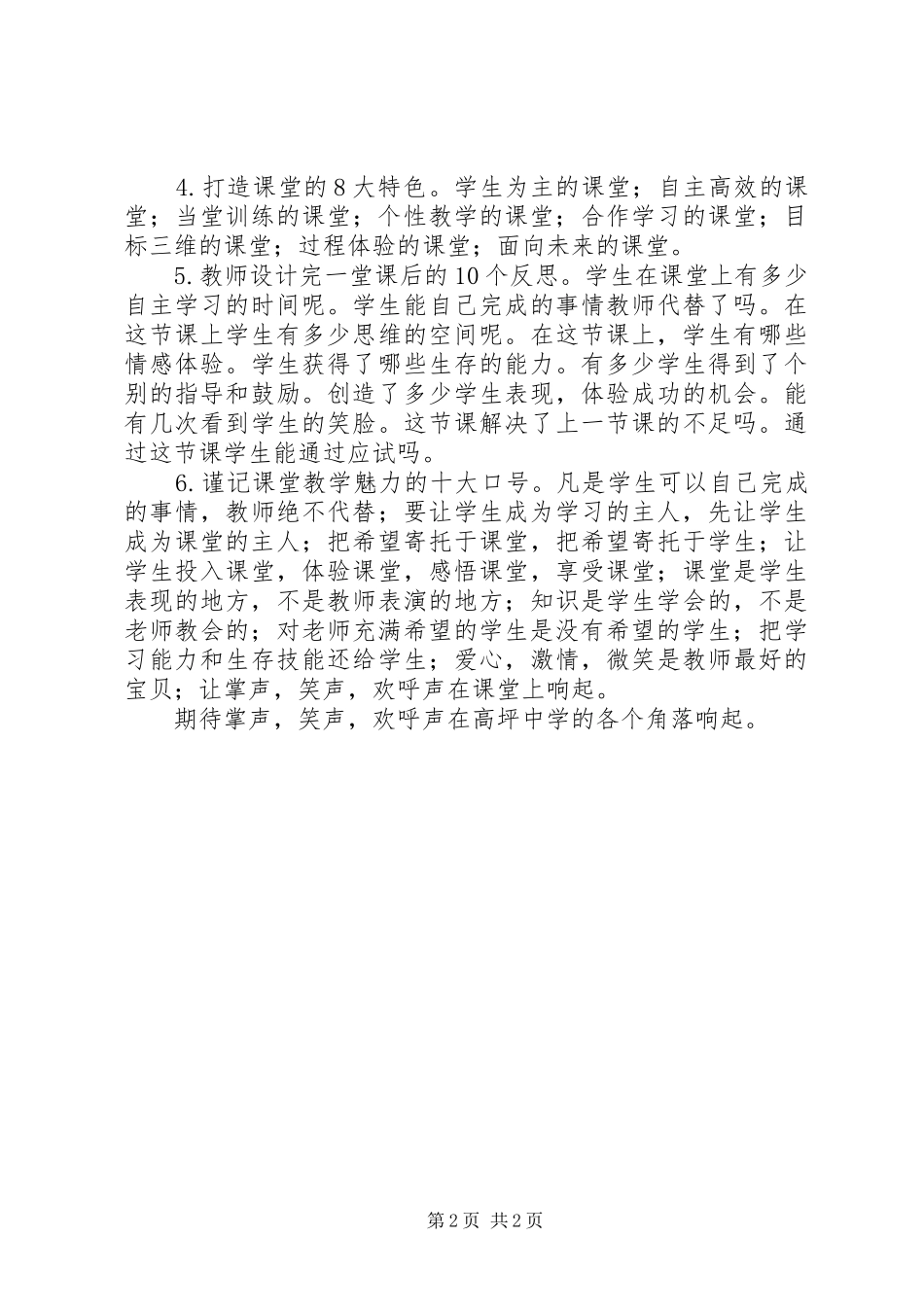 许市中学学习心得_第2页