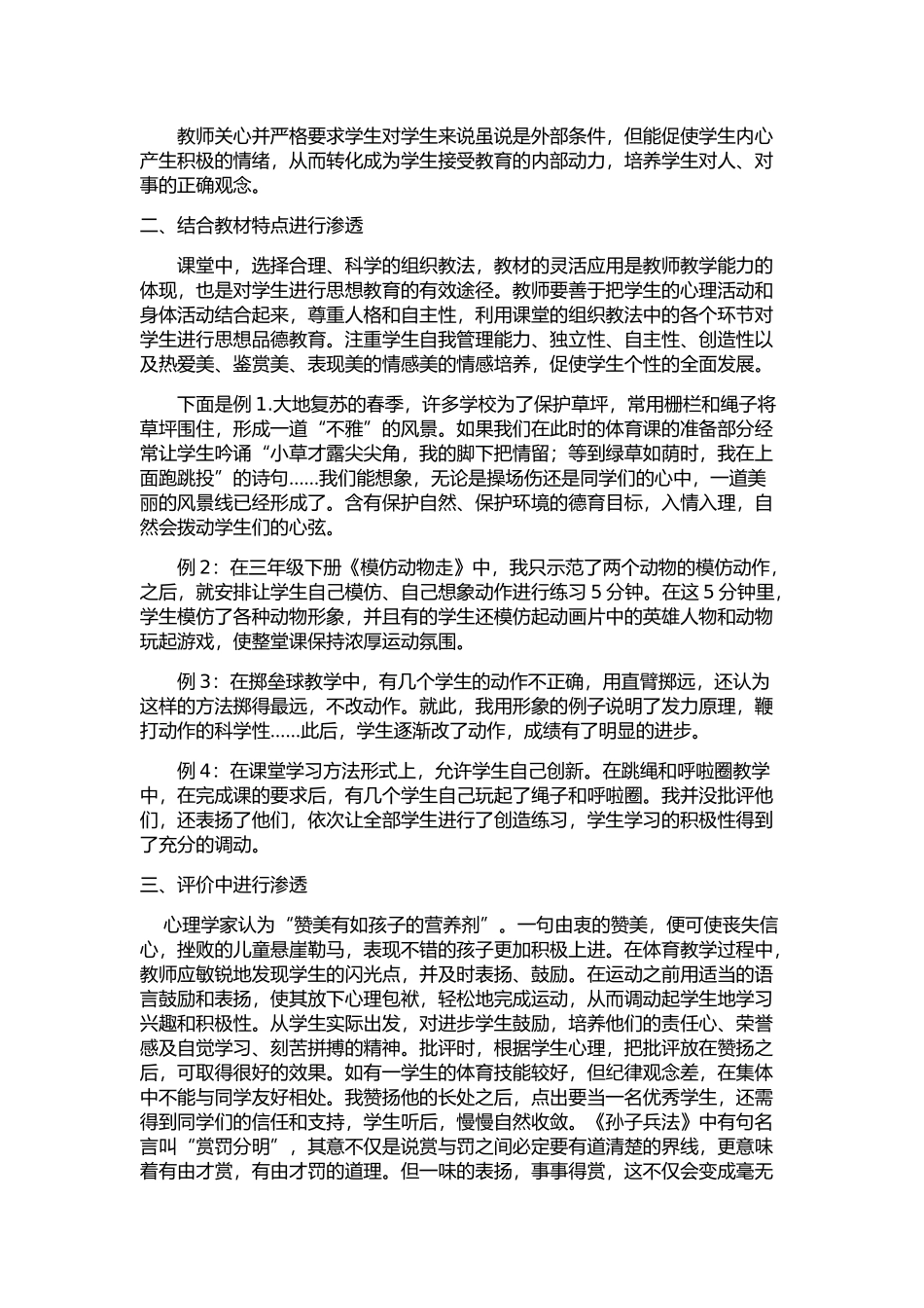 小学体育教育中德育渗透浅谈_第3页