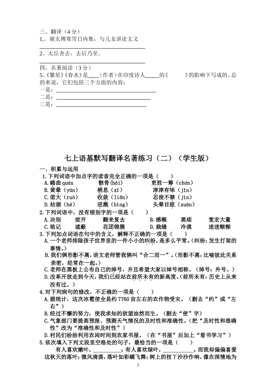 七上语基默写翻译名著练习(学生版）（农文高）_第2页