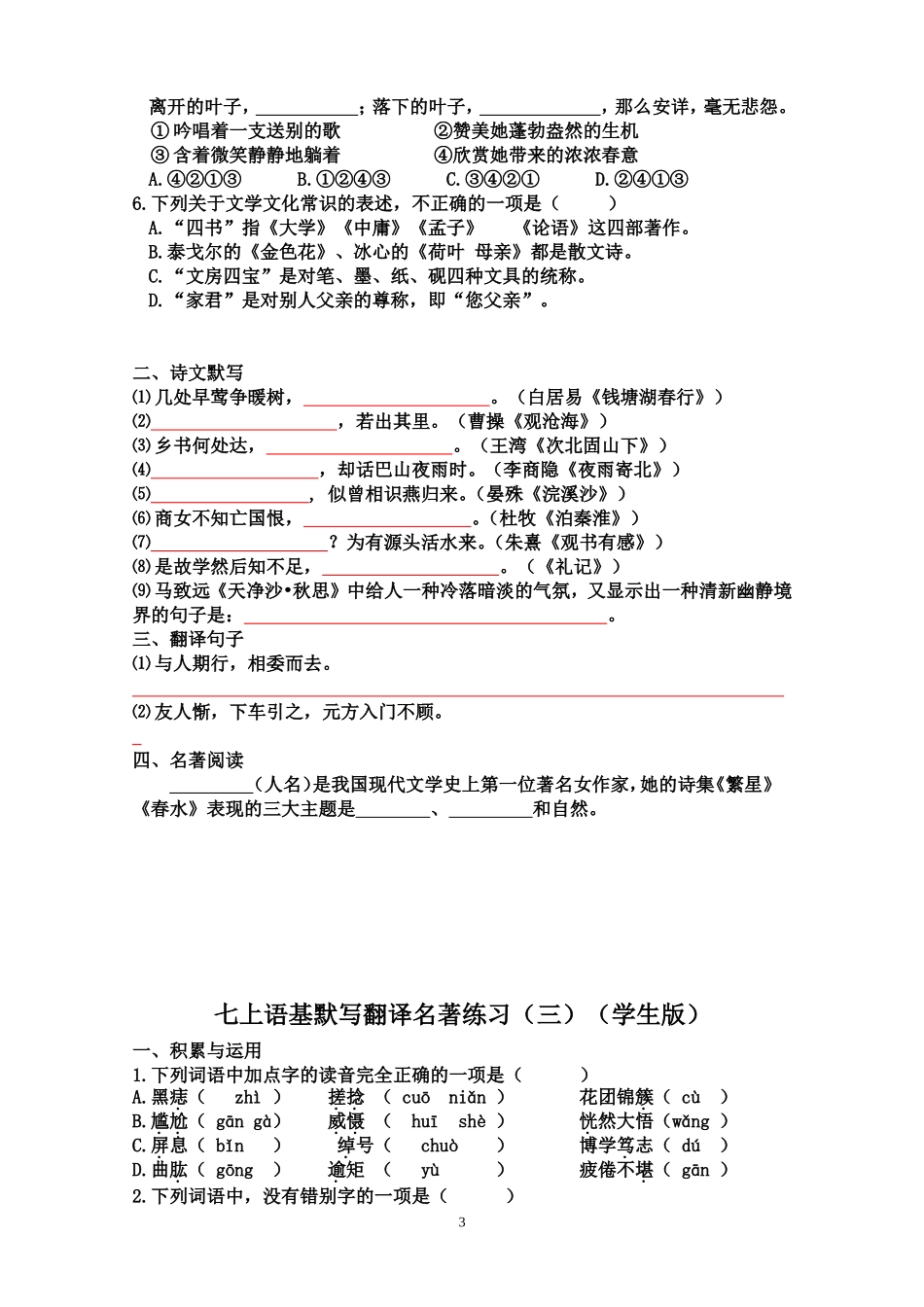 七上语基默写翻译名著练习(学生版）（农文高）_第3页
