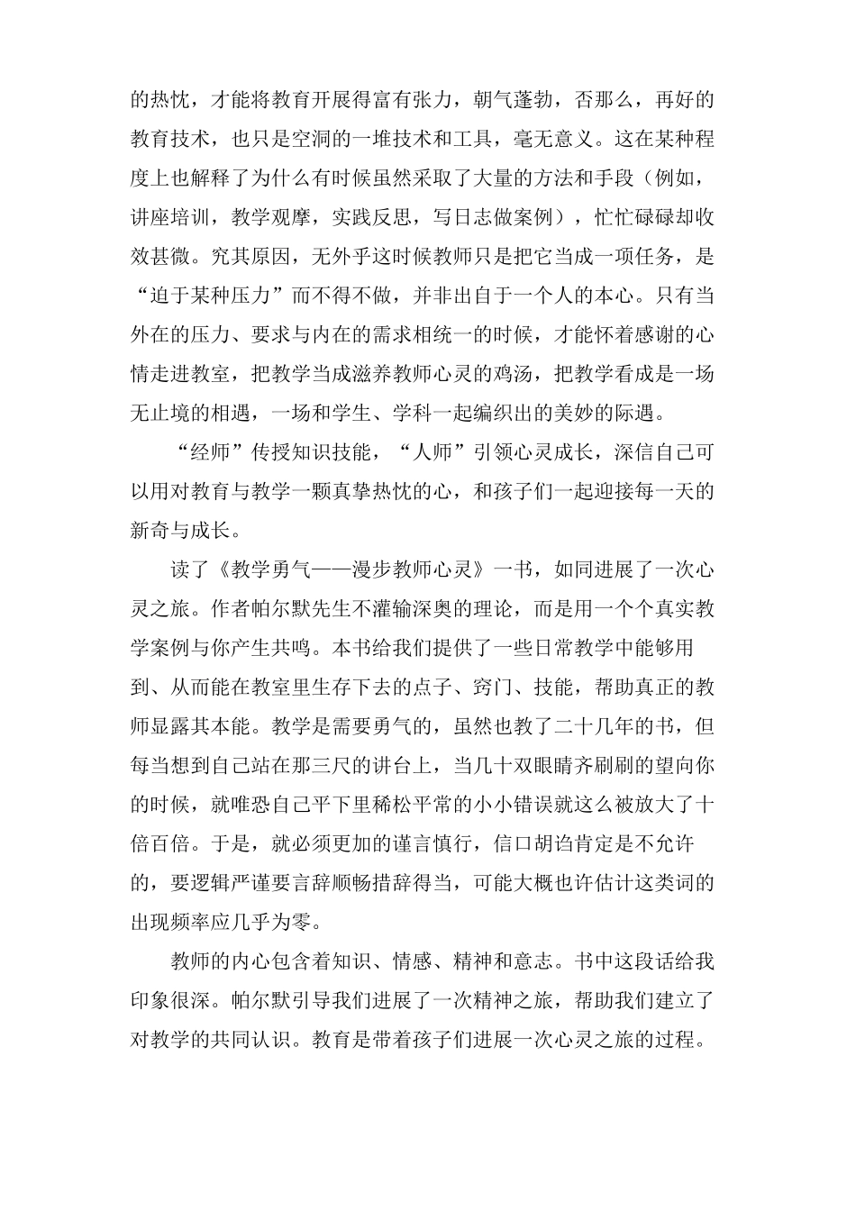 教学勇气漫步教师心灵读后感8篇_第2页