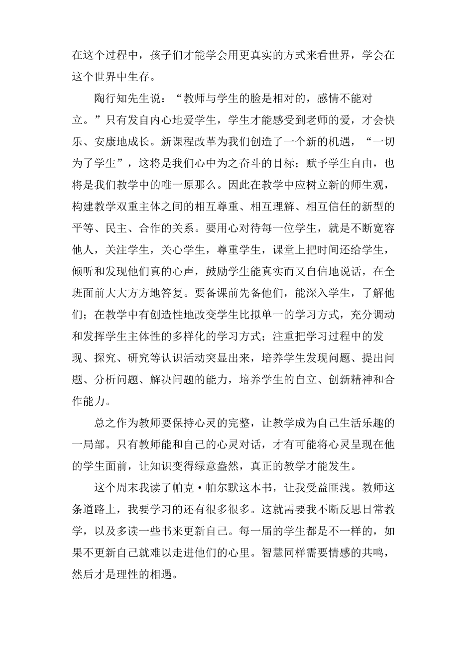 教学勇气漫步教师心灵读后感8篇_第3页