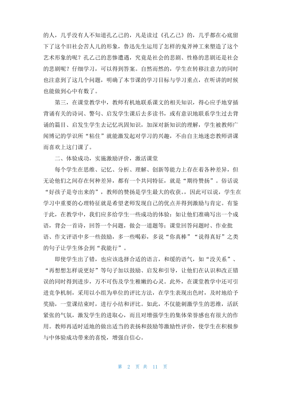 高中语文教学心得范文精选5篇_第2页