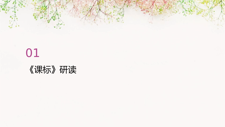 研读《课标》和《教材》的知识结构图课件_第3页