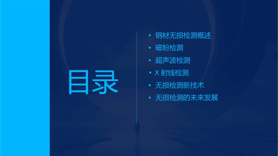 钢材无损检测方法课件_第2页