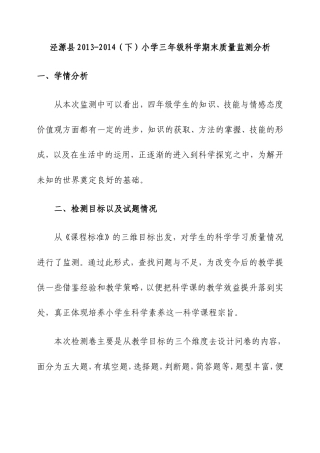 泾源县三科学2014