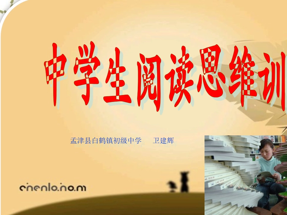 中学生阅读训练行动计划_第1页