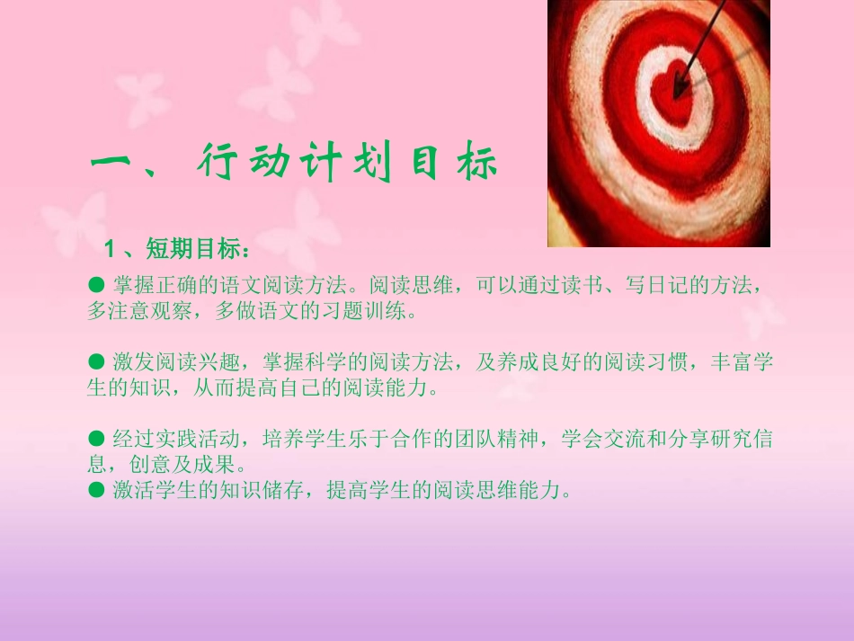 中学生阅读训练行动计划_第2页