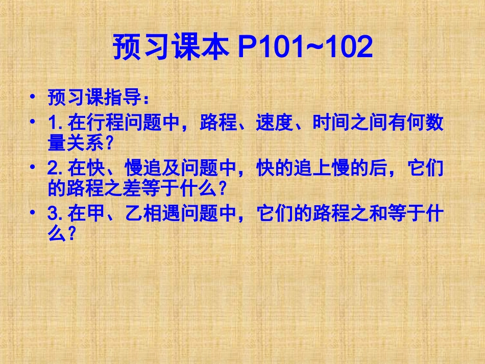 一元一次方程模型的应用（3）1_第2页