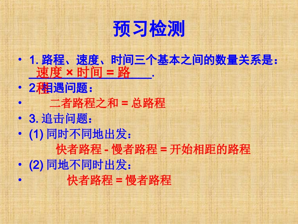 一元一次方程模型的应用（3）1_第3页