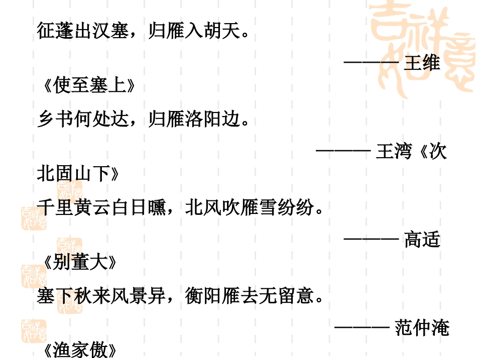 大雁归来PPT_第2页