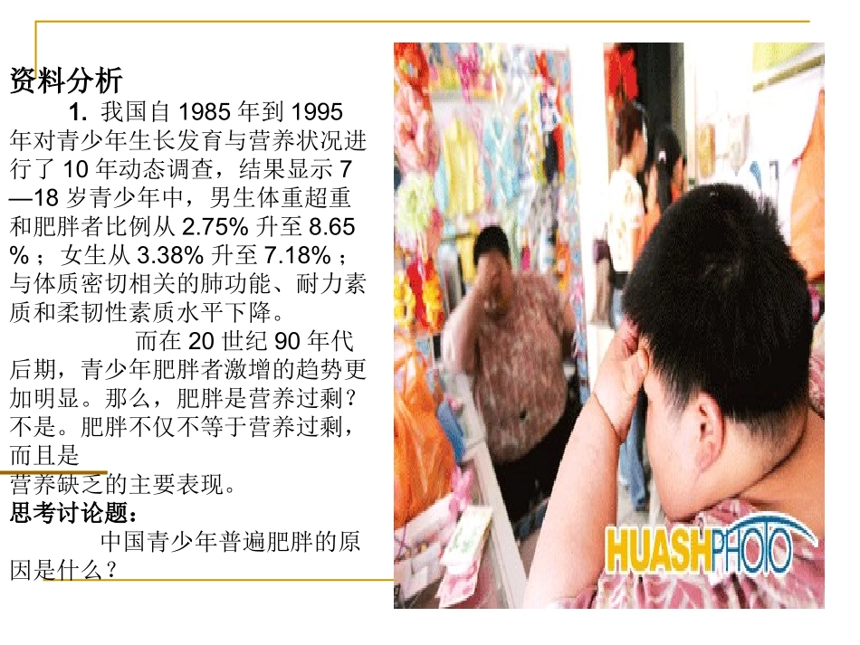 人教版七年级下册第二章第三节关注合理营养与食品安全(共20张PPT)_第2页