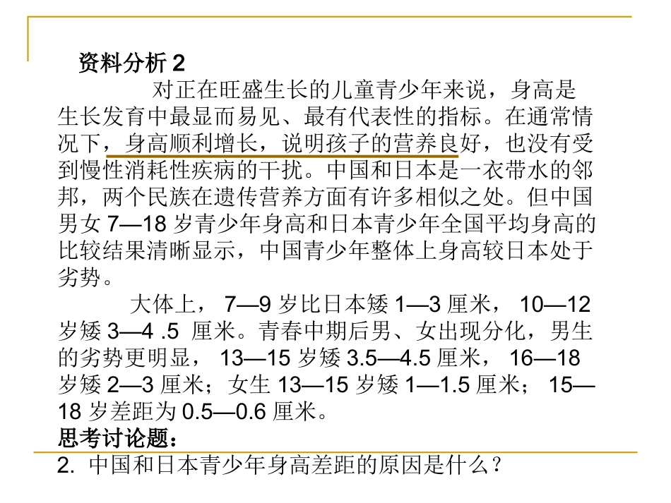 人教版七年级下册第二章第三节关注合理营养与食品安全(共20张PPT)_第3页