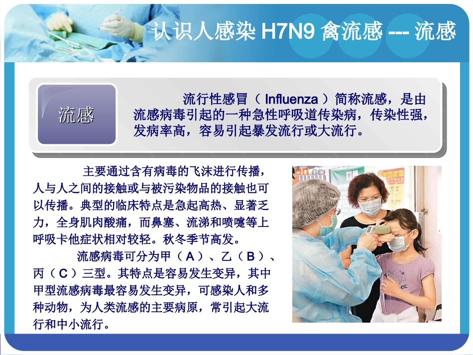 人感染禽流感防治知识_第1页