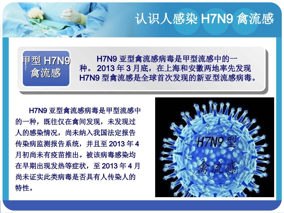 人感染禽流感防治知识_第3页