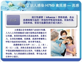 人感染禽流感防治知识