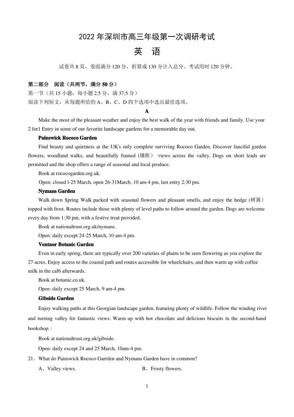 2022年深圳高三年级第一次调研考试英语试题含答案_第1页
