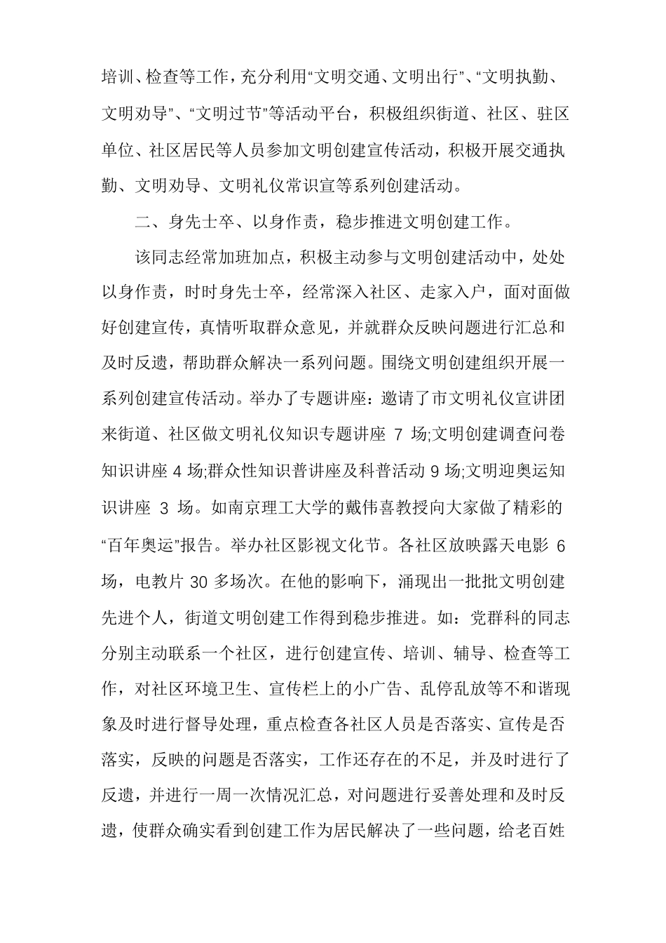 先进个人简要事迹材料创建文明城个人先进的事迹材料多篇_第2页