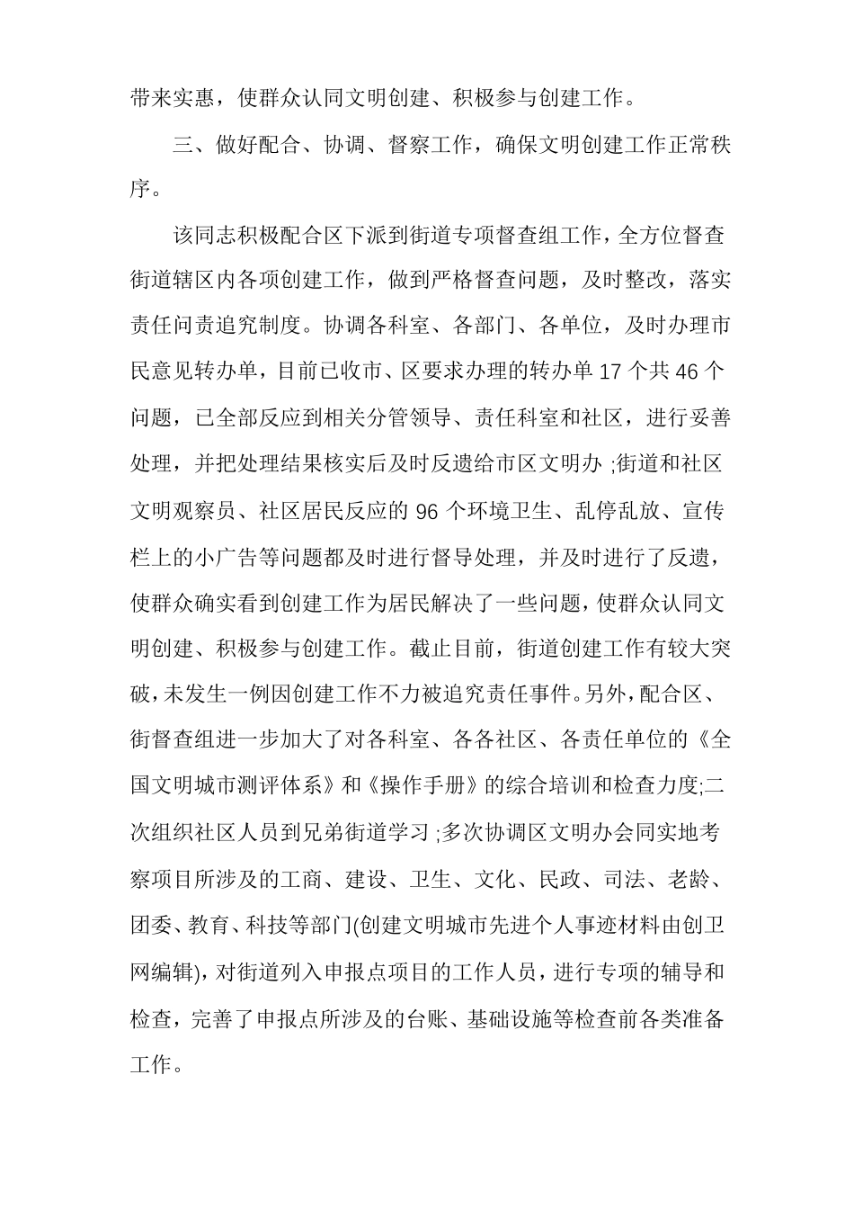 先进个人简要事迹材料创建文明城个人先进的事迹材料多篇_第3页