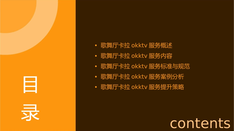 歌舞厅卡拉okktv服务课件_第2页