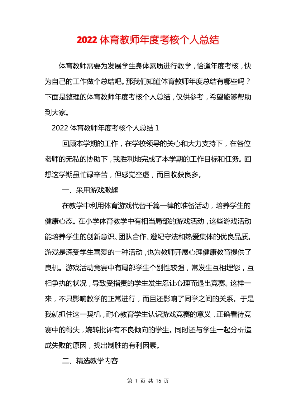 2022体育教师年考核个人总结_第1页