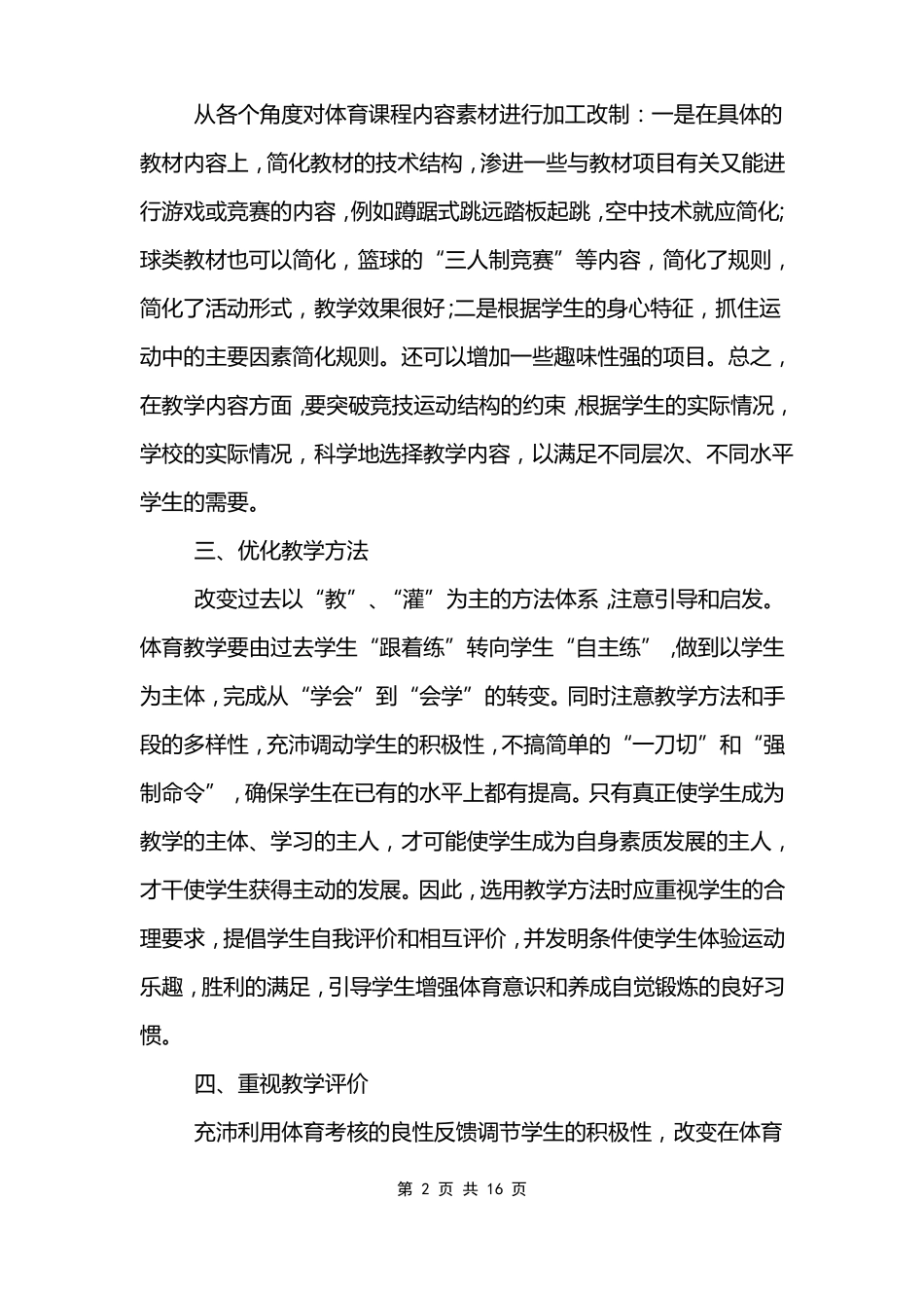 2022体育教师年考核个人总结_第2页