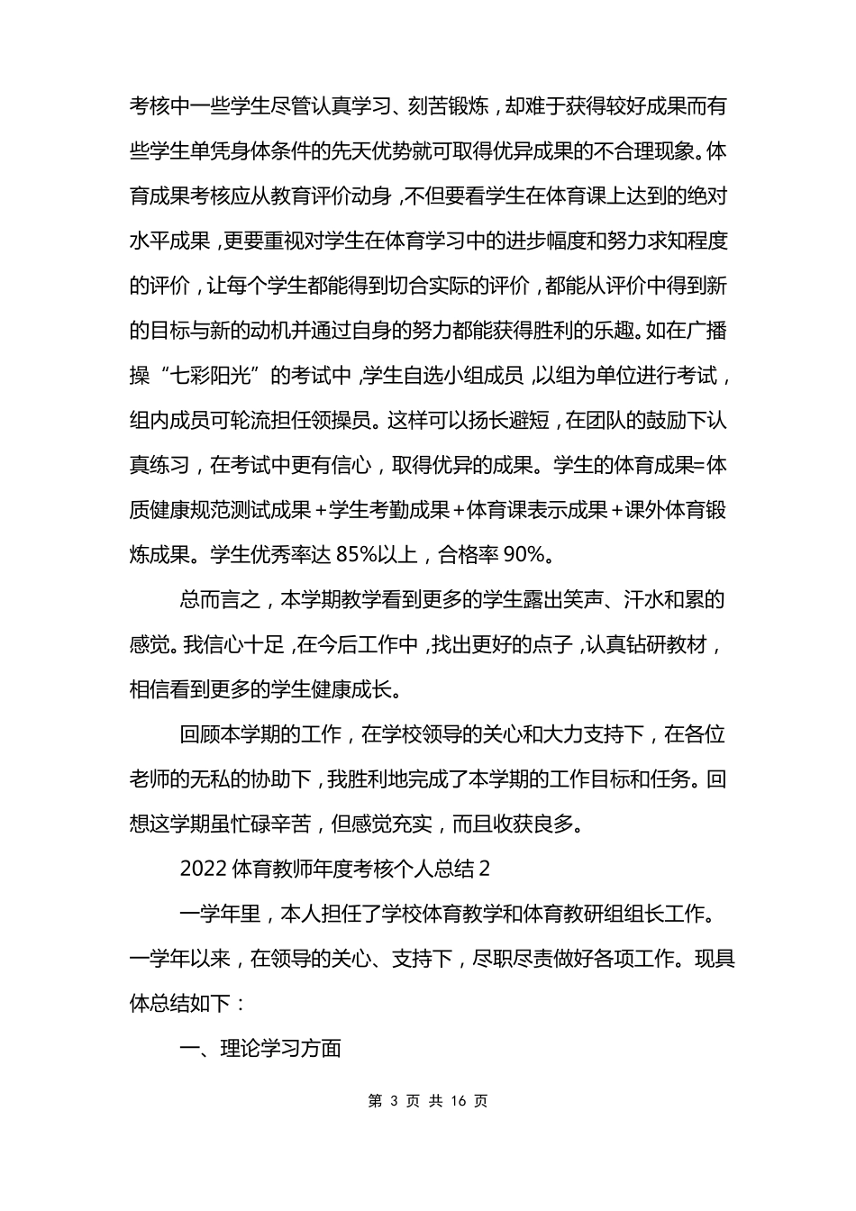 2022体育教师年考核个人总结_第3页
