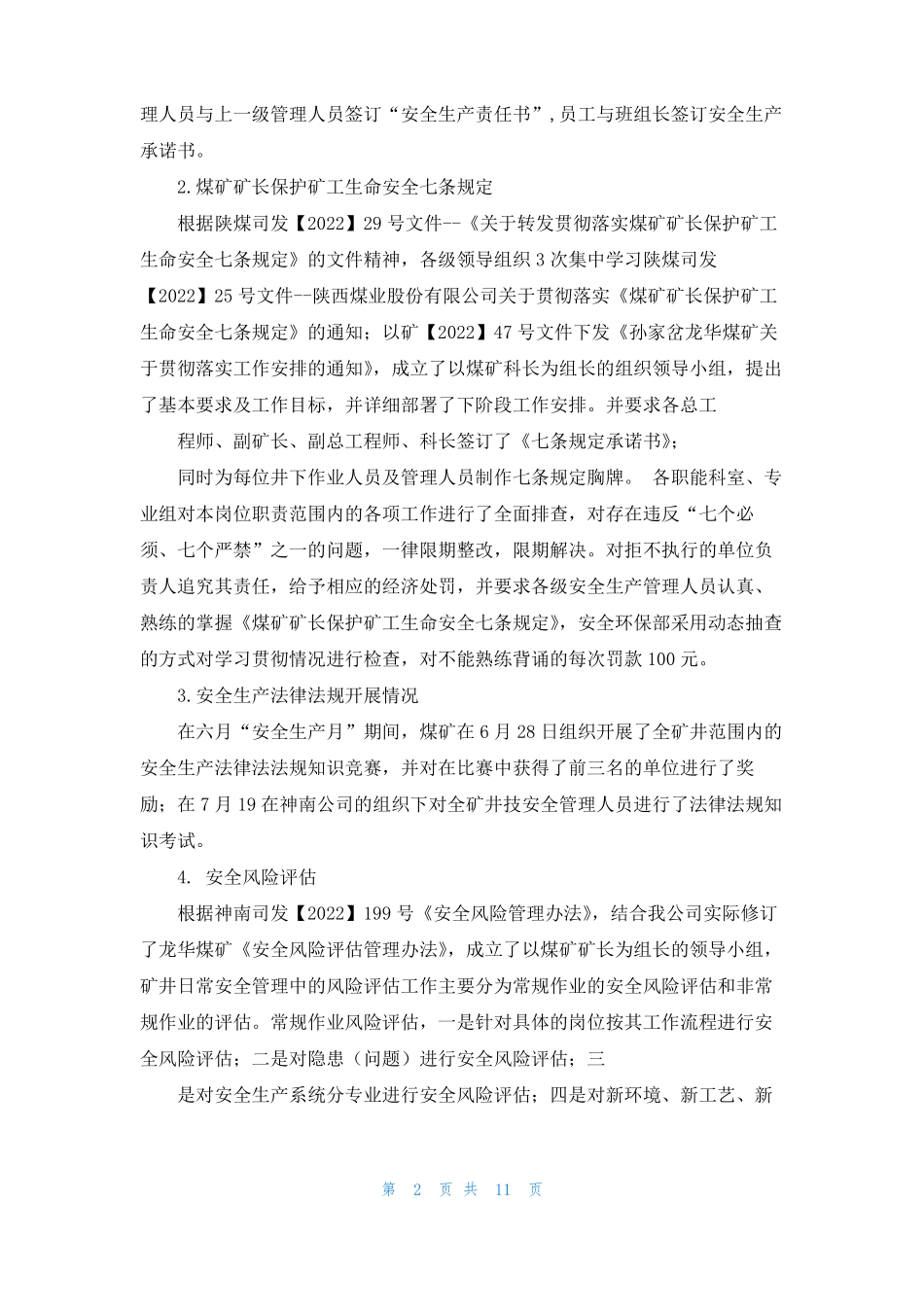 雨季三防汇报材料精选多篇_第2页