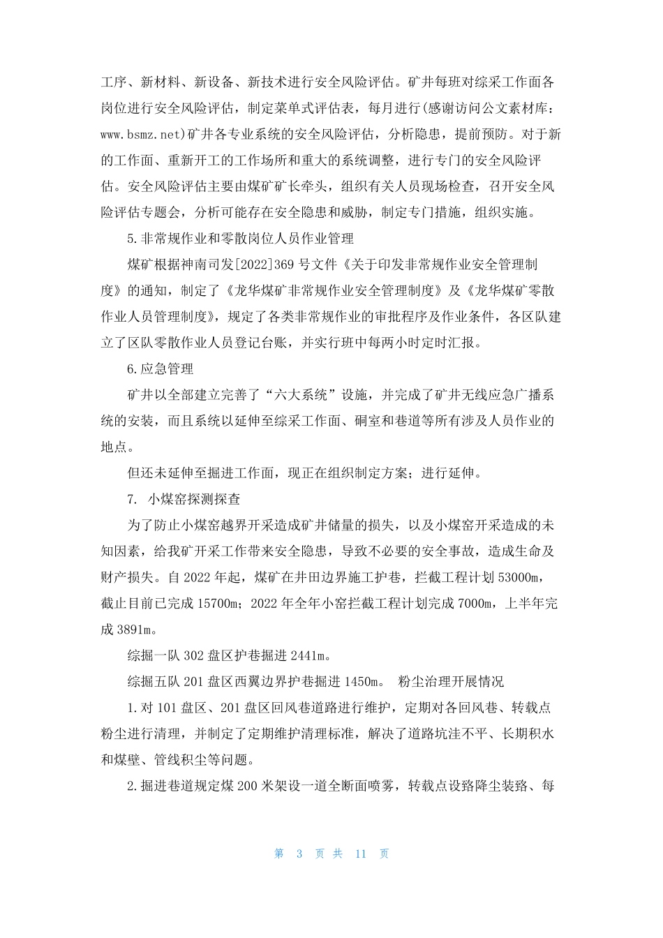 雨季三防汇报材料精选多篇_第3页