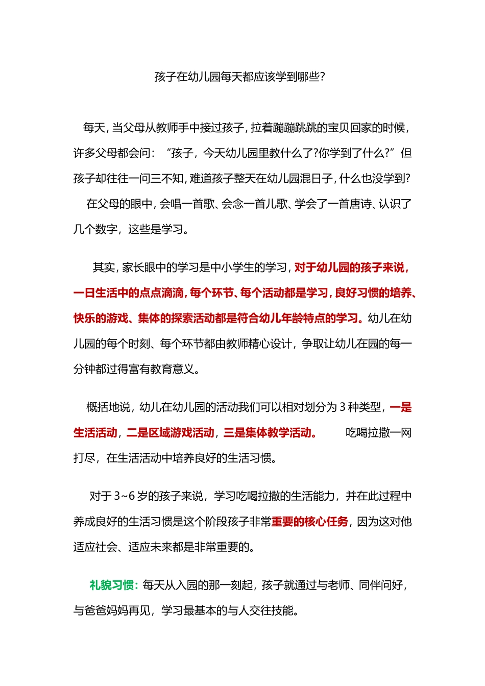 孩子在幼儿园每天都应该学到哪些 (2)_第1页