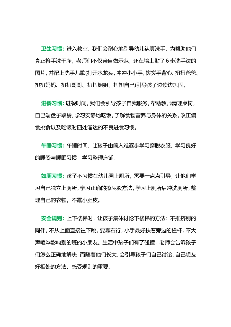 孩子在幼儿园每天都应该学到哪些 (2)_第2页