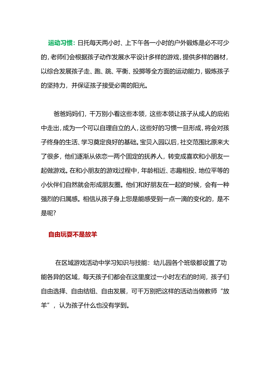 孩子在幼儿园每天都应该学到哪些 (2)_第3页