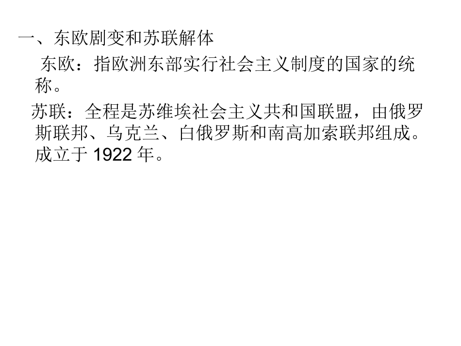 世纪之交的世界格局_第3页