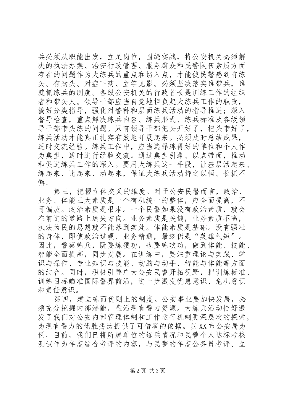 用制度保证终身练兵——大练兵心得_第2页