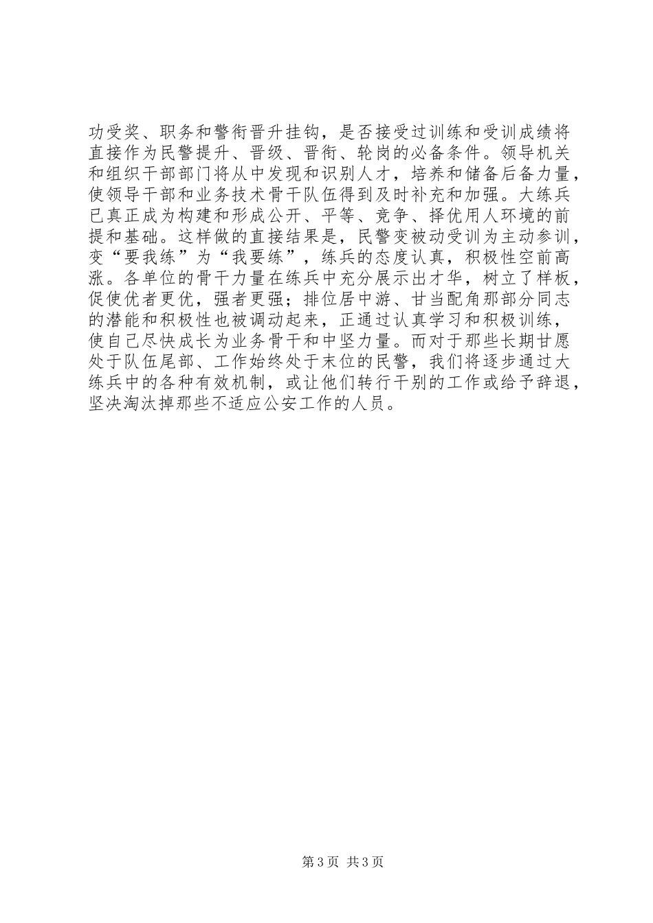 用制度保证终身练兵——大练兵心得_第3页