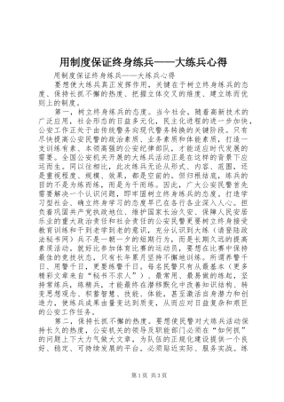 用制度保证终身练兵——大练兵心得