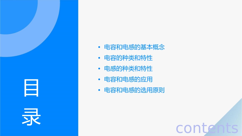 节电容电感资料课件_第2页
