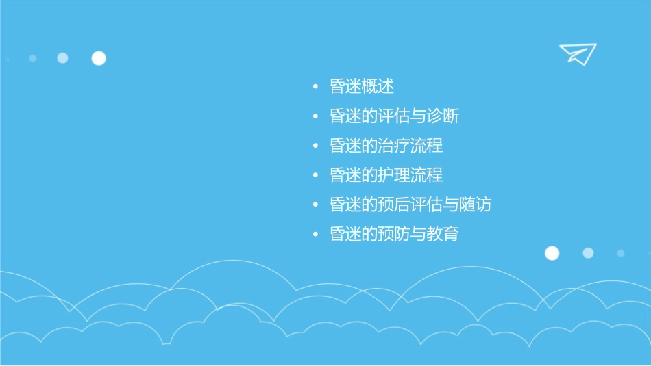 昏迷的诊治流程剖析课件_第2页