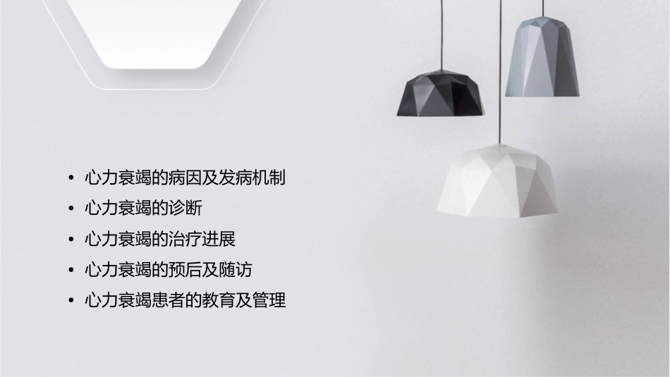 心力衰竭的诊治进展通用课件_第2页