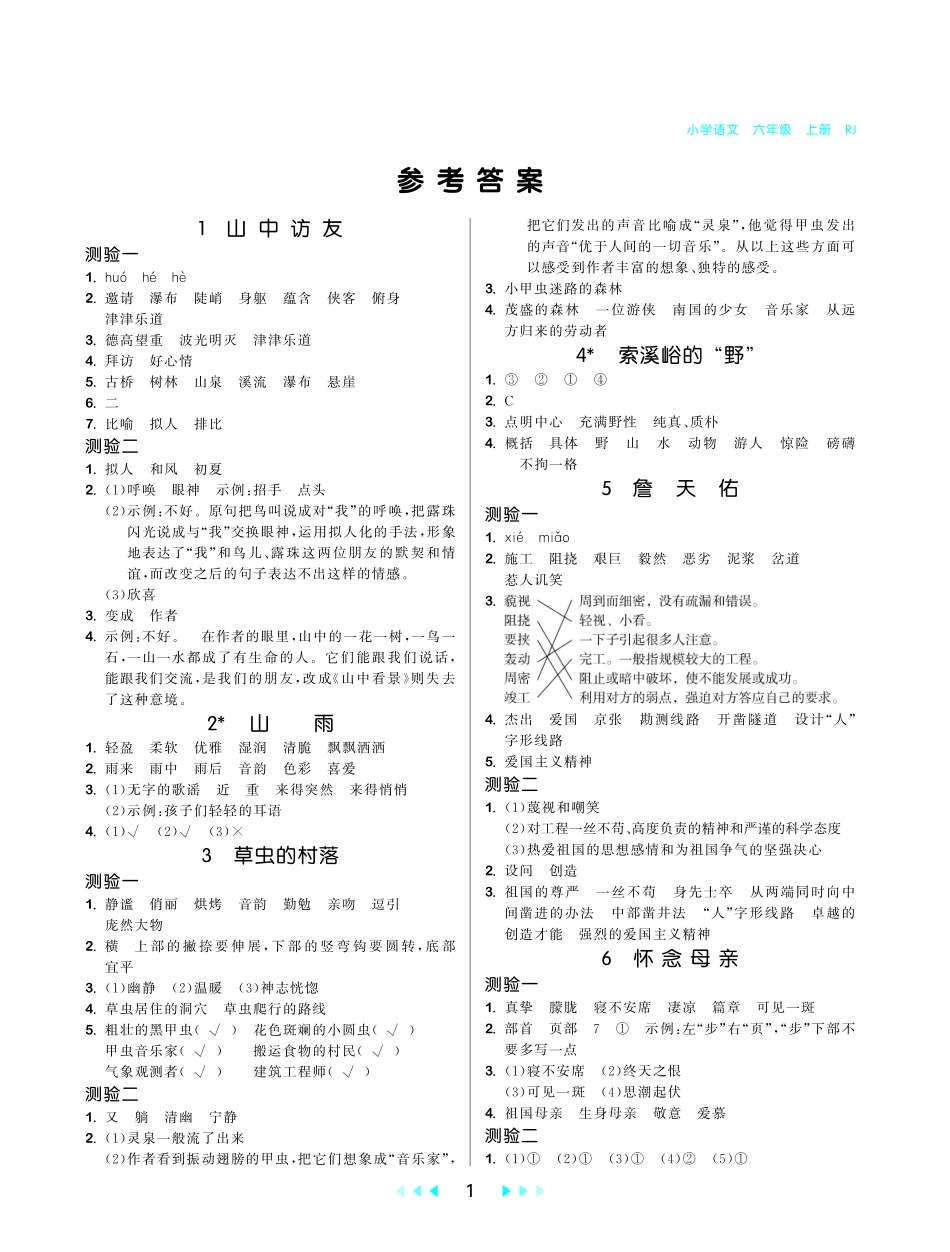人教六上语文·随堂测答案_第2页