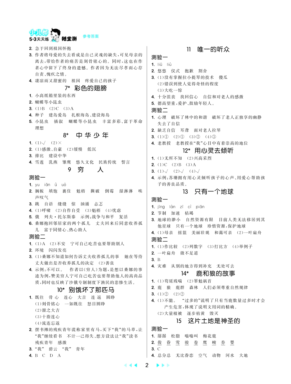 人教六上语文·随堂测答案_第3页