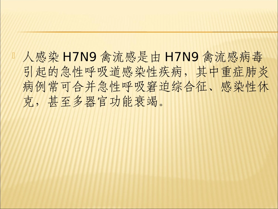 人感染H7N9禽流感2_第2页