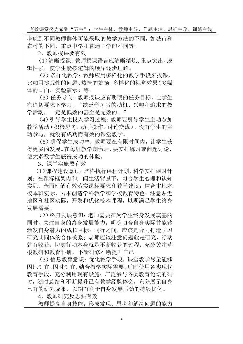关于课堂教学有效性的学习材料_第2页