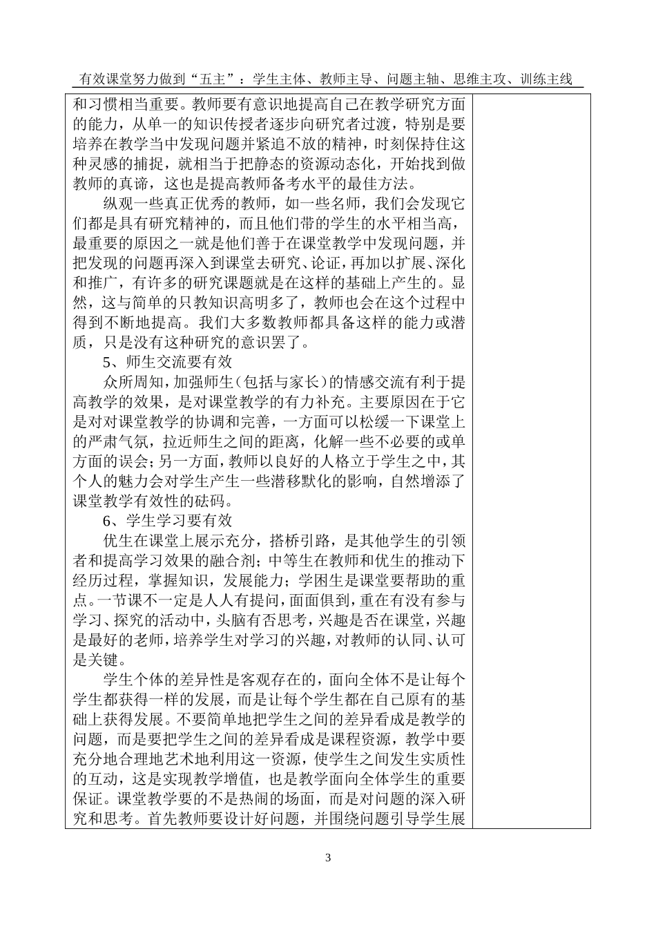 关于课堂教学有效性的学习材料_第3页