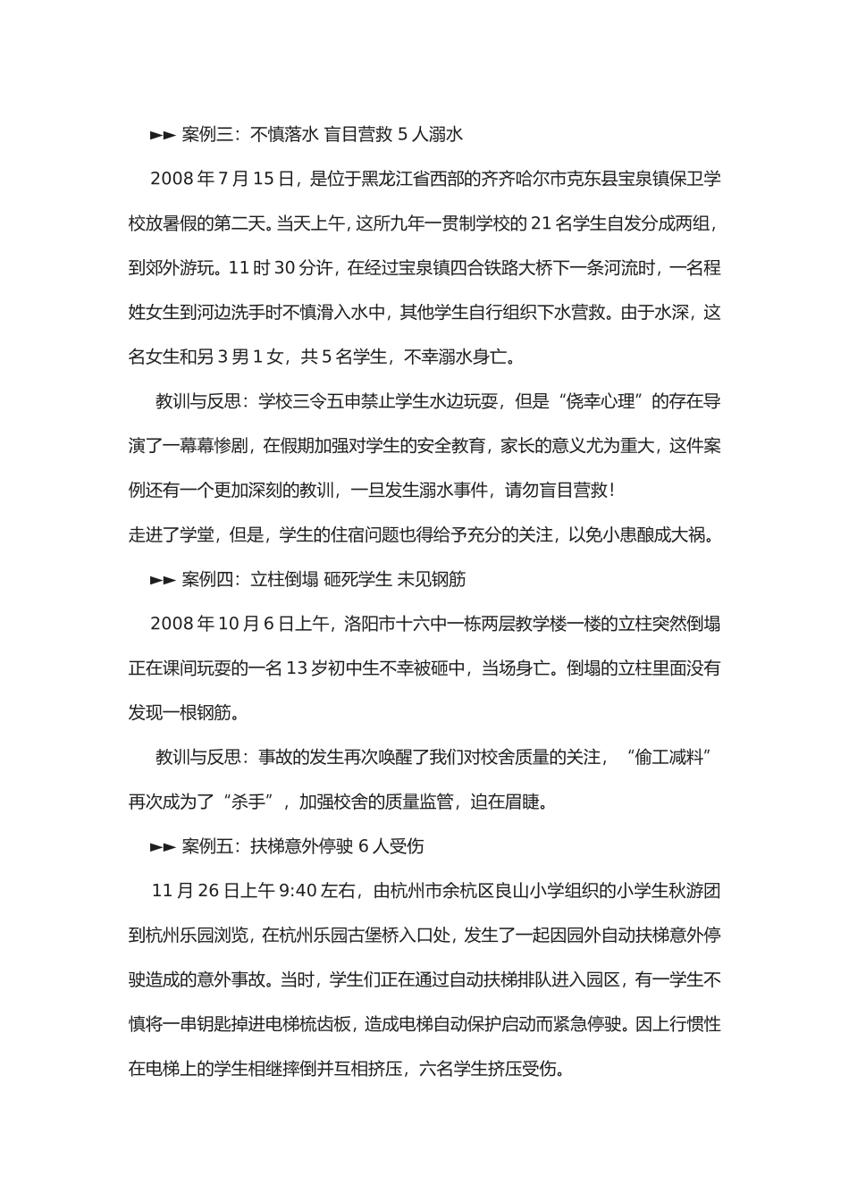 安全学习资料_第2页